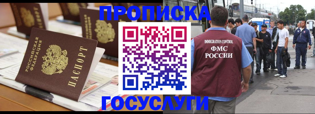 прописка для работы в Тамбове