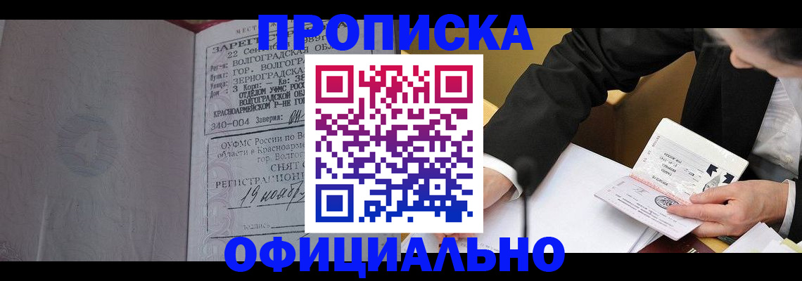 прописка для работы в Тамбове