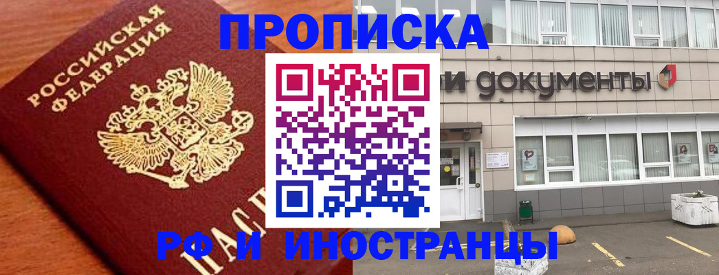 прописка в Тамбове